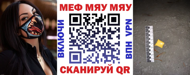 Меф мяу мяу мука Сим